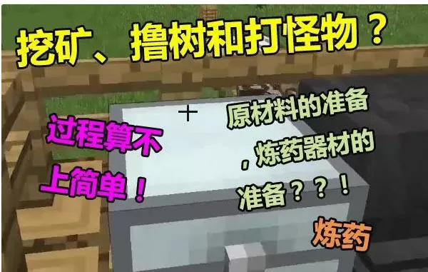 mc药水合成表大全图片 (我的世界隐身药水怎么做)