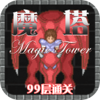 魔塔1.12游戏下载安装v1.8.9汉化版