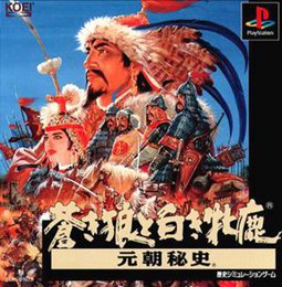 苍狼与白鹿3:元朝秘史在线观看-苍狼与白鹿3:元朝秘史