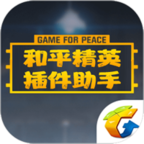 和平精英辅助器免费版下载-和平精英辅助器免费版