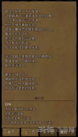 地下城堡2寻找水晶球碎片的用途图15水晶球碎片作用介绍 (地下城堡2水晶球碎片有什么用)
