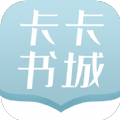 卡卡书城v2.0