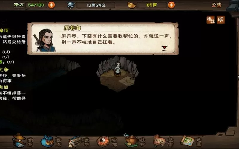 烟雨江湖厉若海支线任务攻略