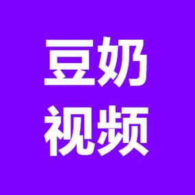 豆奶app官网最新版下载图片