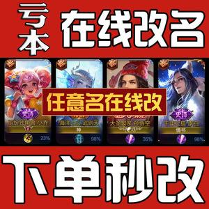 王者改名神器