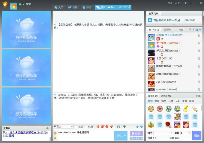 都秀聊天室手机版