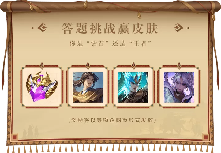 王者来答题赢皮肤版