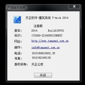 天正2014注册机使用教程
