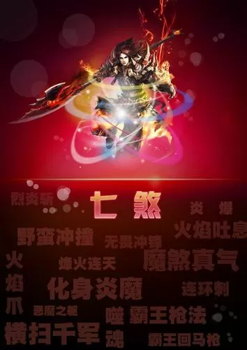 《武魂》玩家心中的炎魔心得