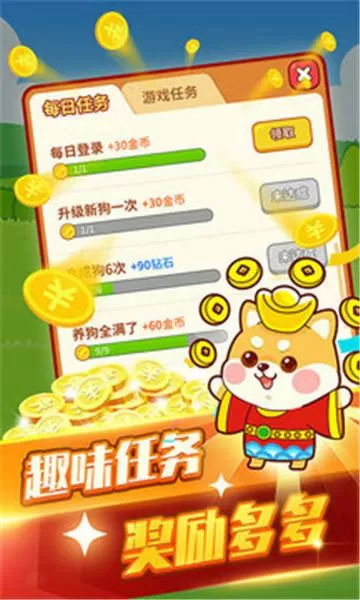养狗大富翁赚钱下载