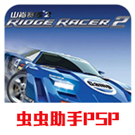 山脊赛车2手机版v2021.01.20.10
