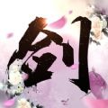 弈剑江湖-弈剑正式版