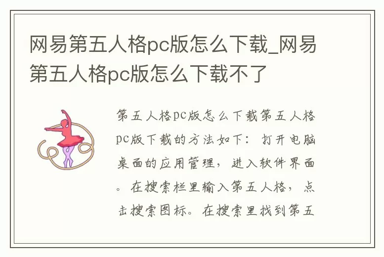 网易第五人格pc版怎么下载 (网易第五人格pc版怎么下载安装)