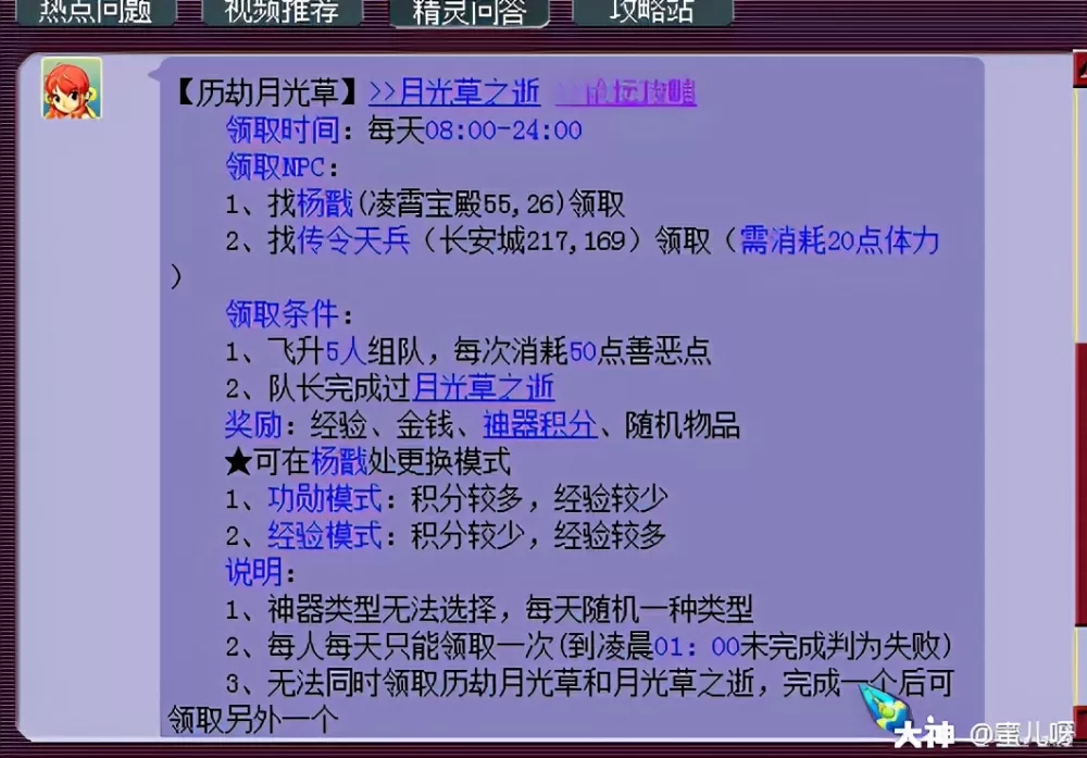 梦幻西游历劫月光草攻略 (梦幻西游历劫月光草攻略2星)