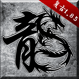 原始传奇金币版手游下载v1.85