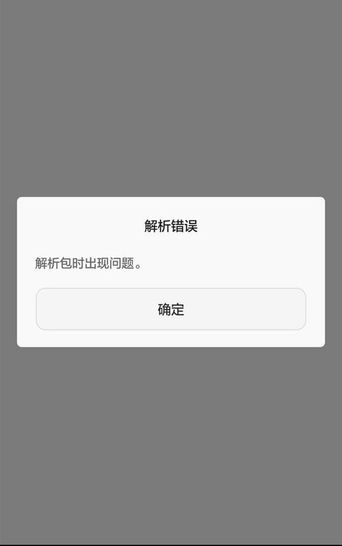 低版本安卓解析包错误