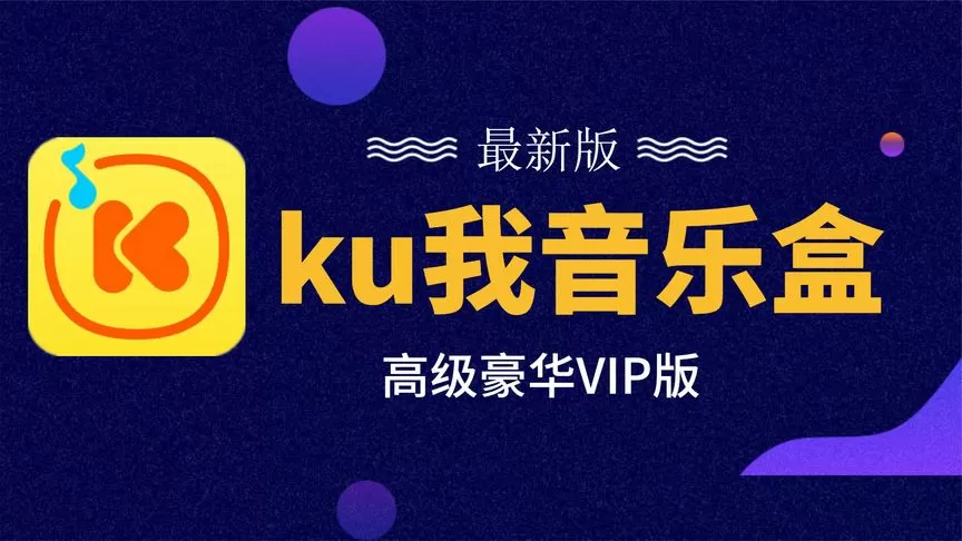 酷我音乐盒版本合集下载-酷我音乐盒版本合集