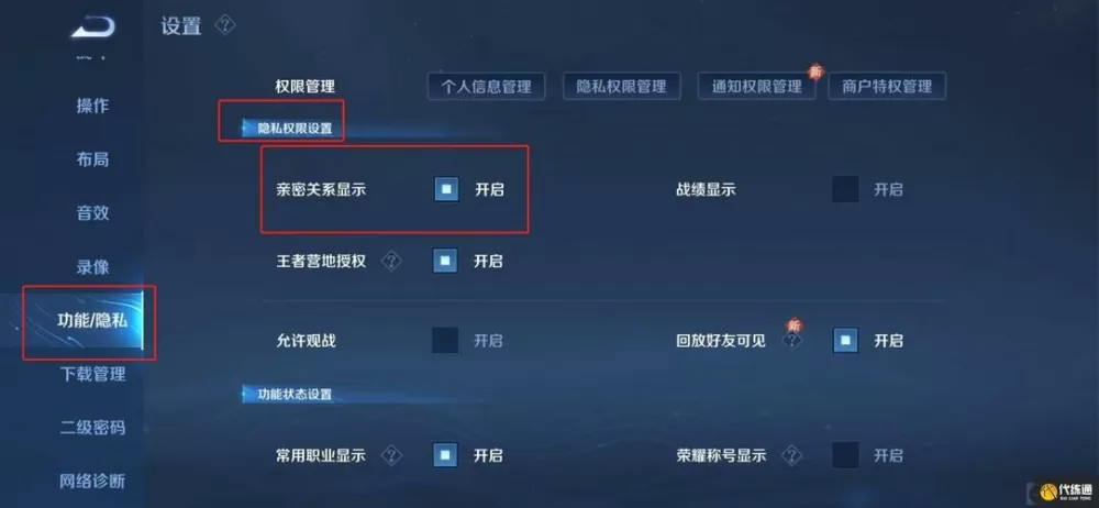 王者荣耀怎么隐藏亲密关系