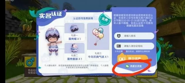 迷你世界怎么不用身份证就可以玩了