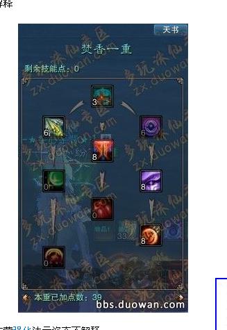 诛仙3焚香超完美加点