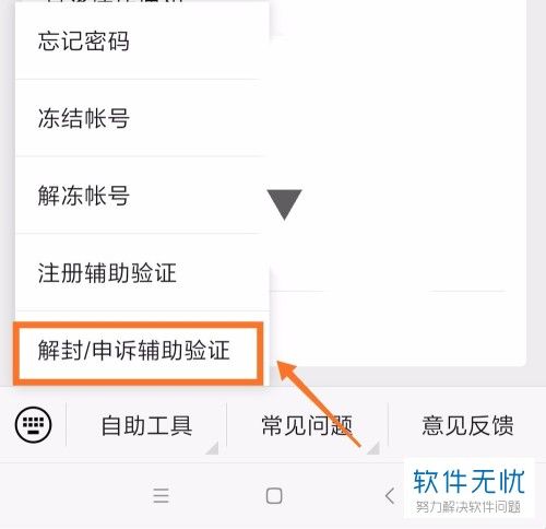 微信一键解封辅助工具下载