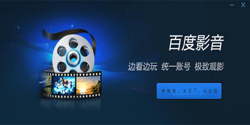 百度影音官网