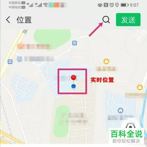 微信修改共享位置神器免费破解版