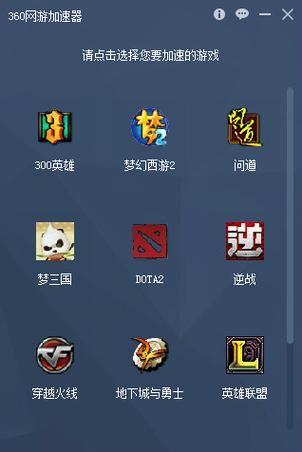 360游戏加速器