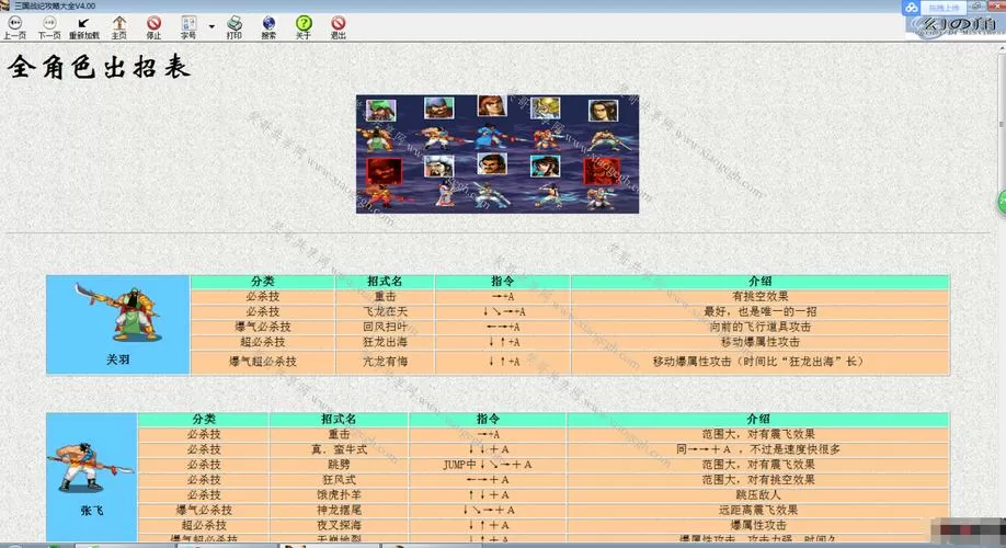 三国战记2007秘籍大全
