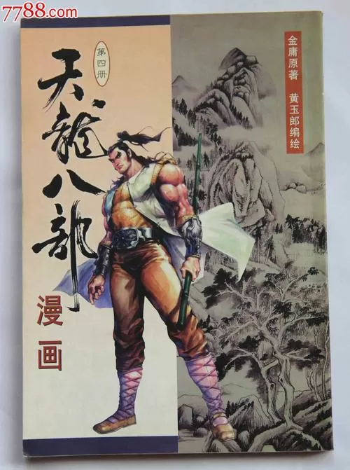 天龙八部后现代版 (天龙八部后现代版怎么通关)