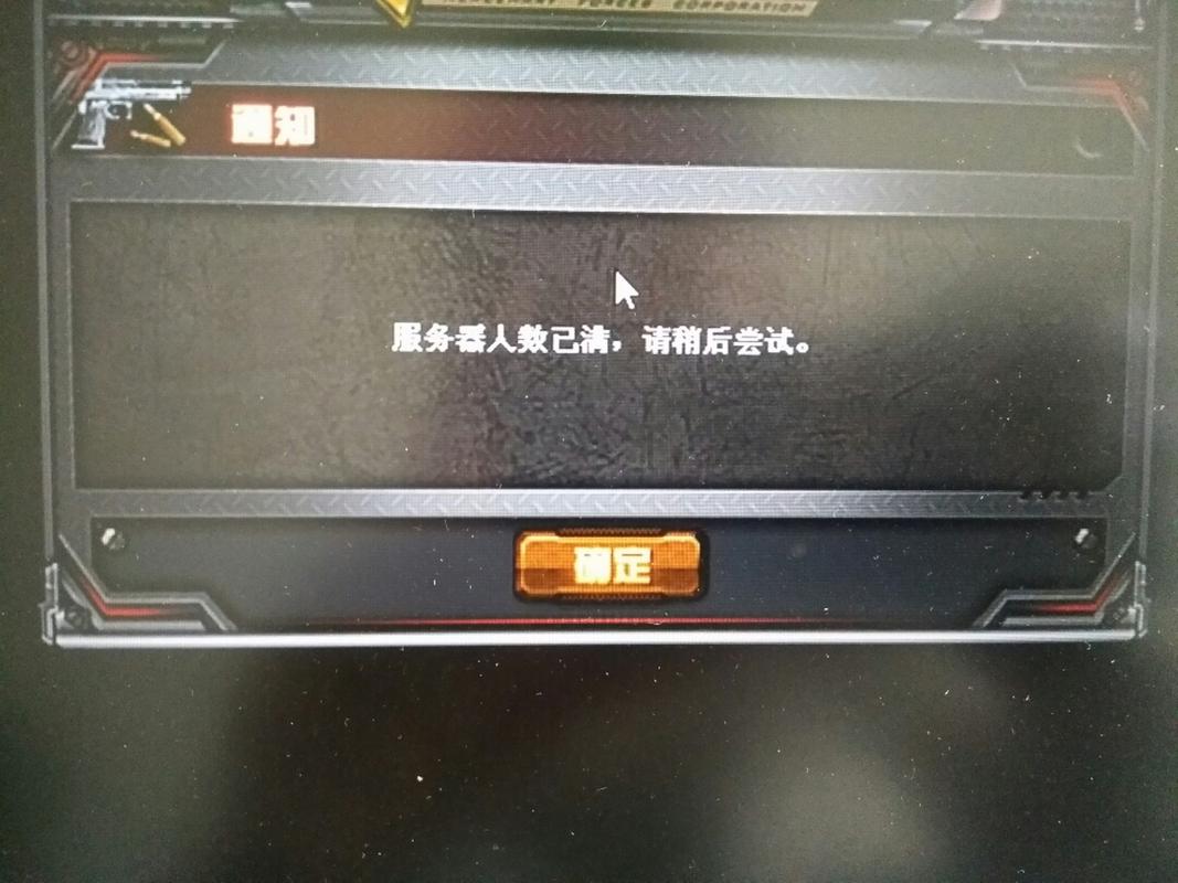穿越火线一直显示正在连接服务器
