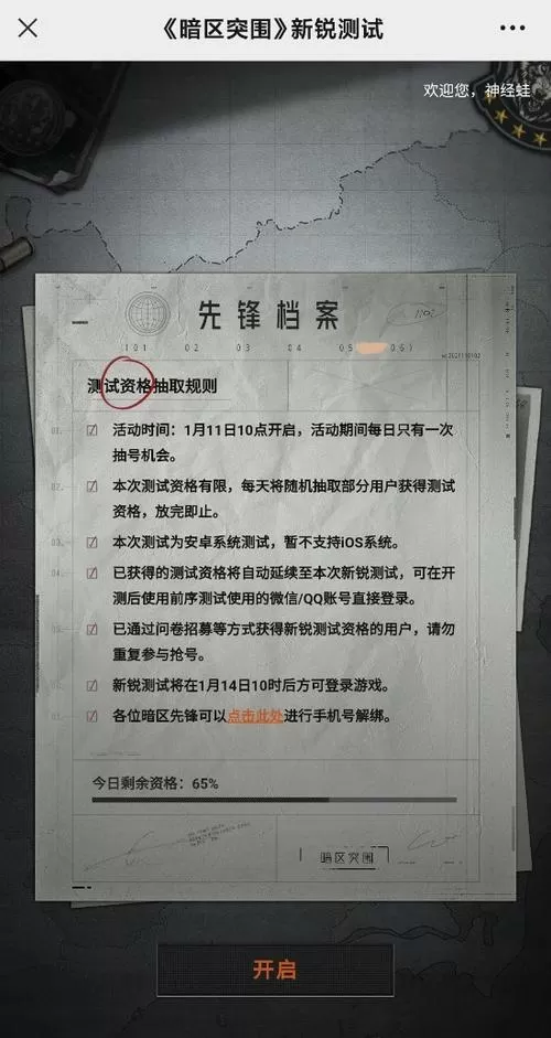 暗区突围测试资格申请入口 (暗区突围哪里获得测试资格)