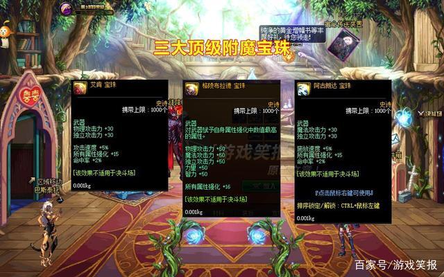dnf附魔项链的宝珠怎么获得