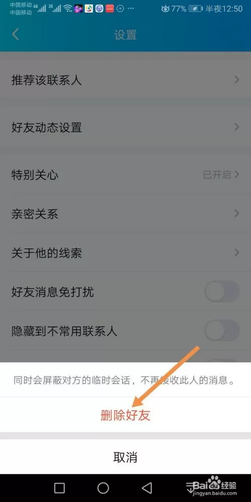 qq好友删除器