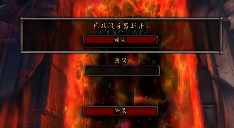 魔兽世界怀旧服登录显示断开连接