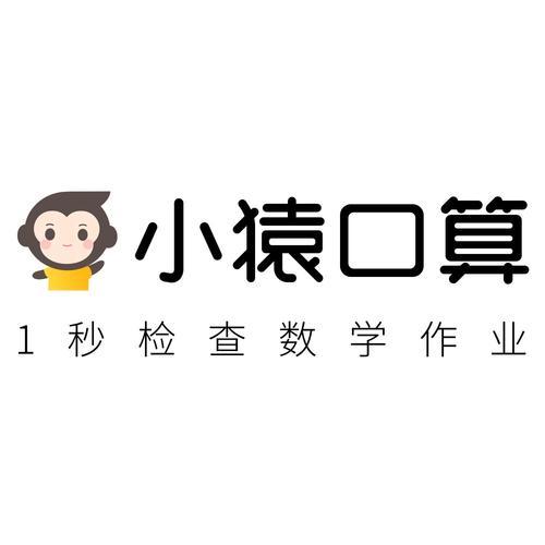 小猿口算在线搜题
