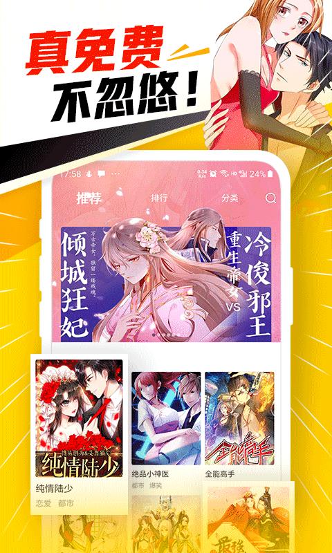 啾啾漫画登录页面免费漫画