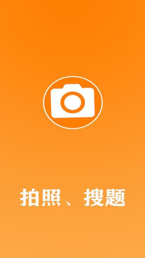 拍照找答案软件
