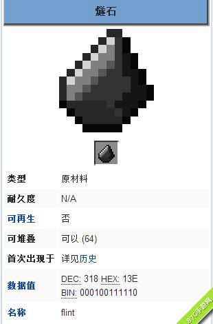 我的世界燧石怎么获得