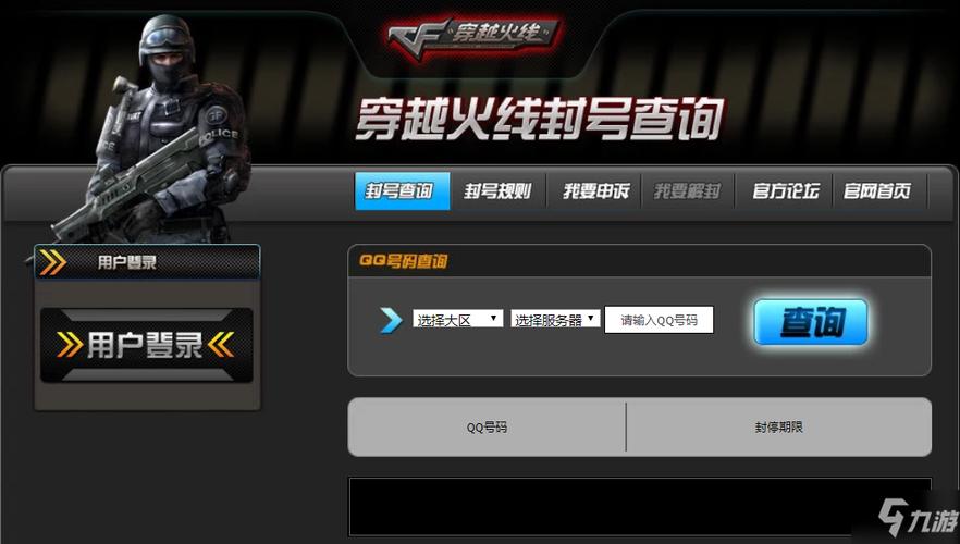 cf封号查询官网