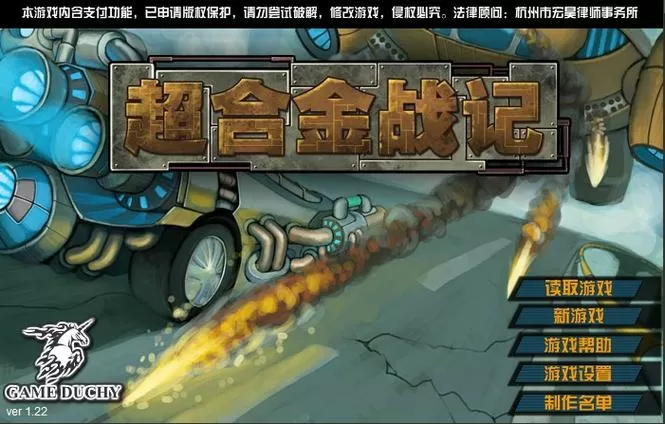 超合金战记1.0版本