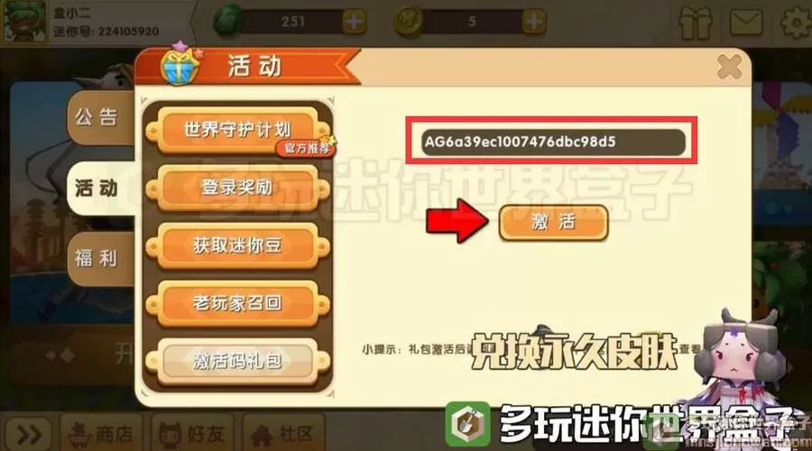 迷你世界大黄蜂皮肤激活码
