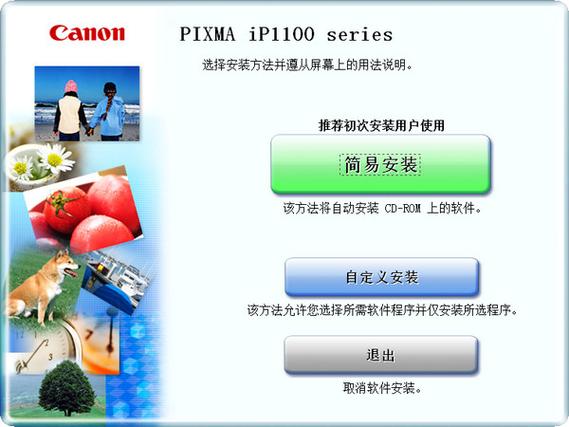 佳能打印机ip1180驱动安装
