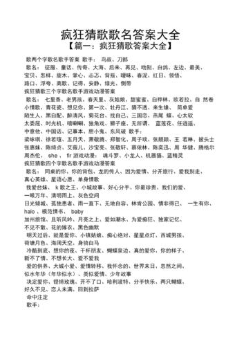 我爱猜歌名