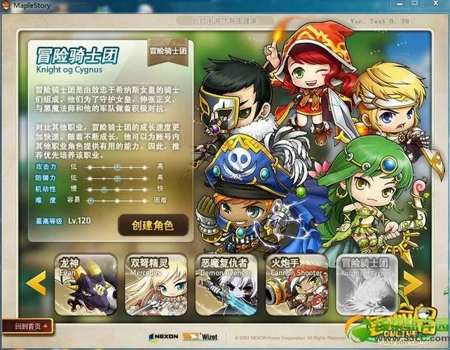 冒险岛战士转职2020