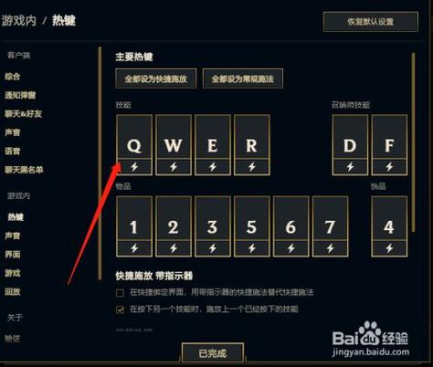 英雄联盟怎么改键