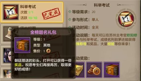 天龙八部科举考试答题器 (天龙八部科举考试奖励在哪领)图标