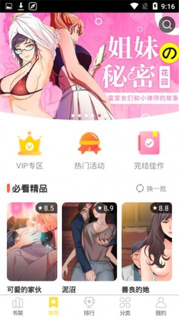歪歪漫画首录登录入口