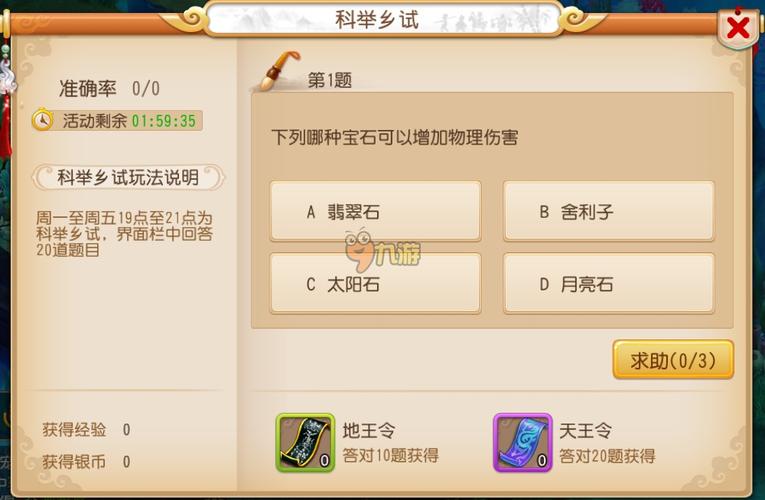 梦幻西游手游答题器最新版