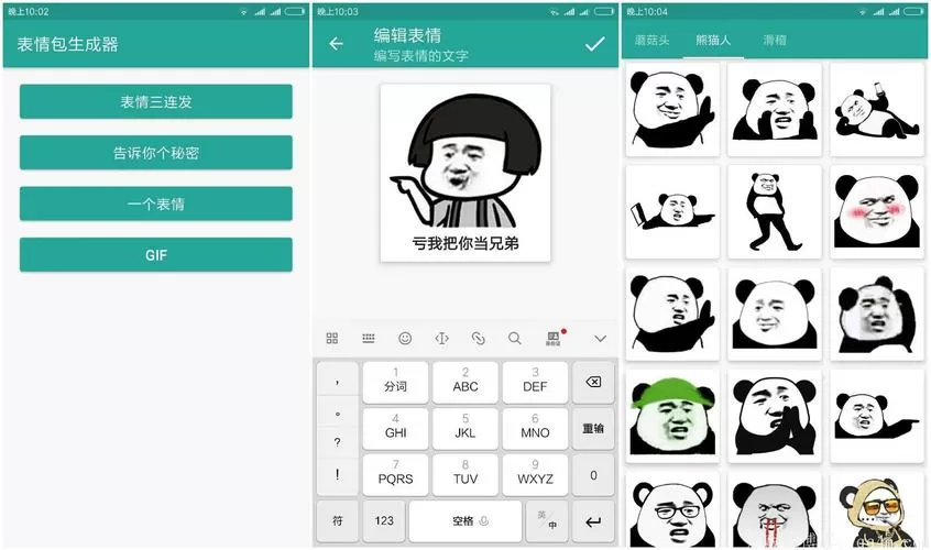 qq表情制作软件下载截图